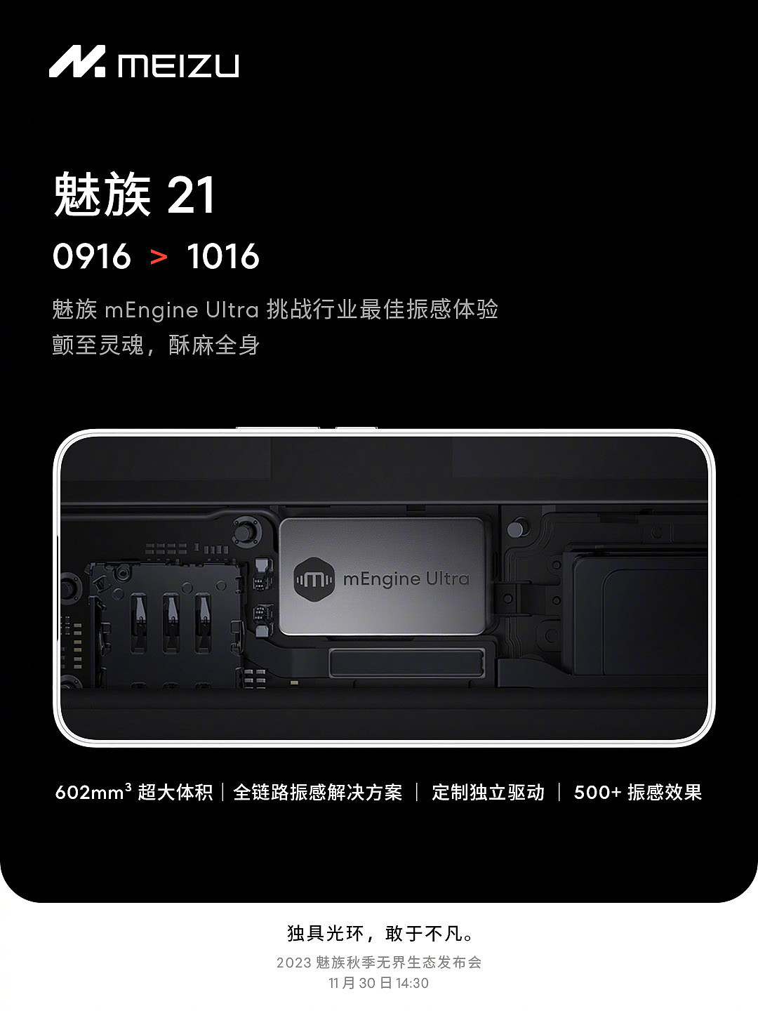 魅族 21 手机预热：内置 4800mAh 电池，称“配合 OneMind 10.5 + 三星 OLED 屏 > 5100mAh” - 3