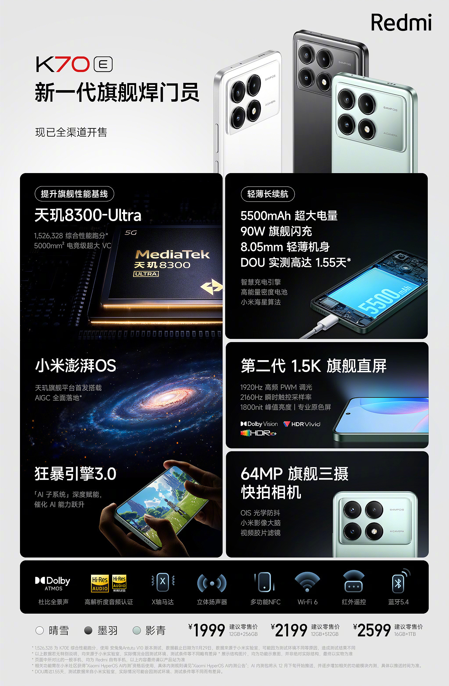 1799 元起，小米 Redmi K70E 手机限时优惠 200 元：天玑 8300-Ultra 处理器 / 5500mAh 电池 - 6
