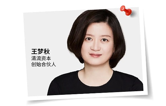 福布斯中国发布2022年中国女性创投人20：徐新入围 - 17