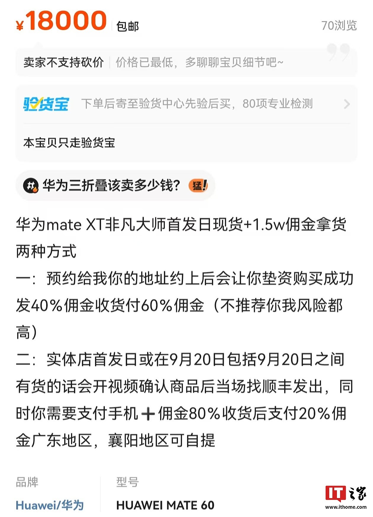 华为 Mate XT 非凡大师三折叠手机预约量突破 200 万，二手平台开启“加价收货” - 4