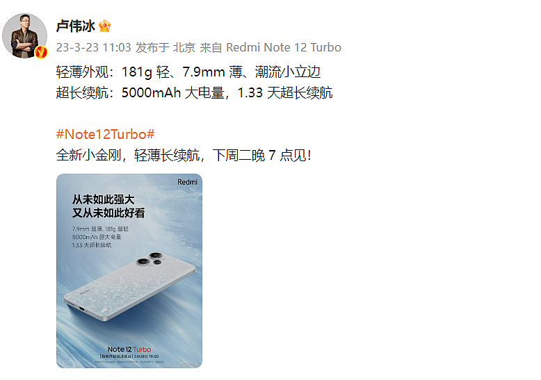 Redmi Note12 Turbo 手机预热：5000mAh 电池，1.33 天超长续航 - 1