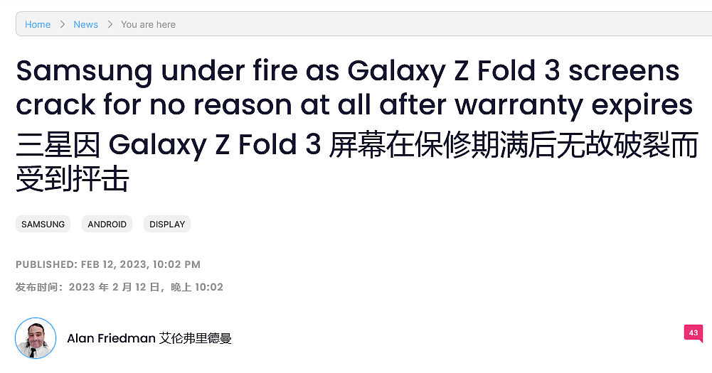 三星 Galaxy Z Fold 3 一年保修期过后，集中出现了大量折叠屏损坏问题 - 2