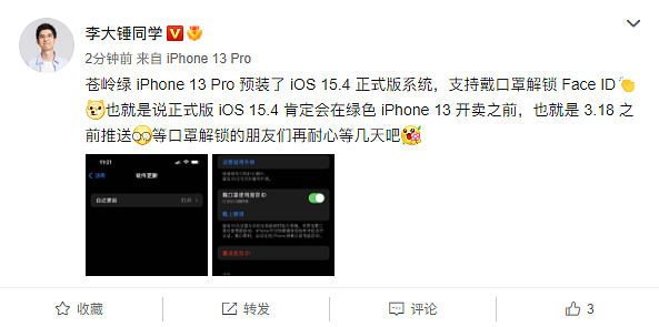 大V实测iPhone 13 Pro苍岭绿已预装iOS 15.4：下周五前将推正式版 - 2