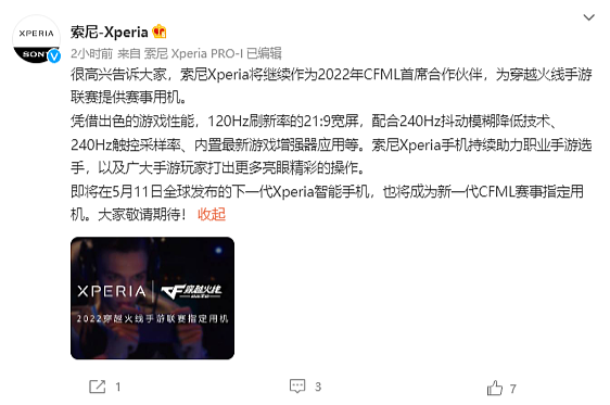 索尼Xperia 1 IV获CF手游赛事用机认证 5月11日发布 - 1