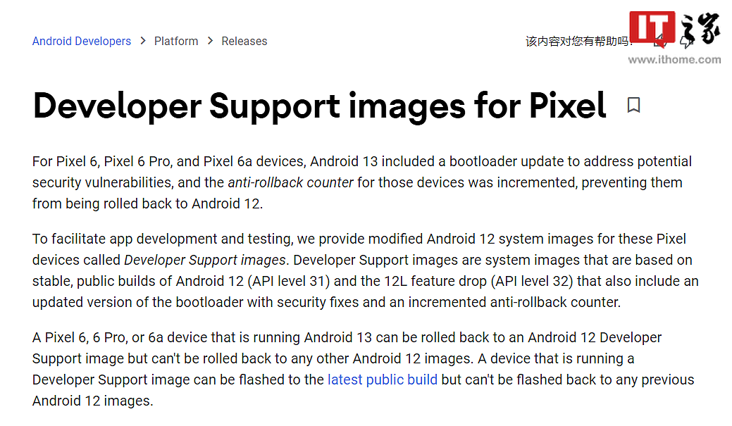 谷歌为 Pixel 6 系列推出 Android 13 降级 12 方案：绕过防回滚机制，只面向开发者 - 1
