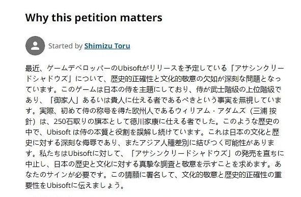 不尊重历史？上万日本网友请愿《刺客信条·影》取消发售 - 2