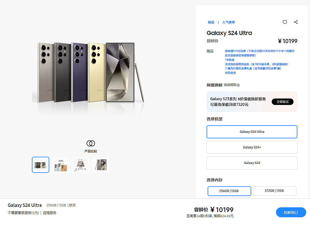 三星 Galaxy S24 系列手机国行先行者价格公布，5999 元起 - 5