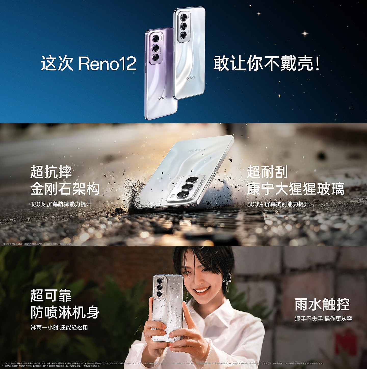 OPPO Reno12 / Pro 手机发布：采用四曲柔边直屏，售价 2699 元起 - 3