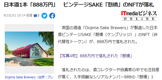 能看喝不到 英国酒庄珍贵日本酒NFT拍出888万日元天价 - 2