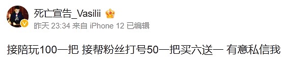 沦落至此？死亡宣告：接帮粉丝打号50一把  买六送一 - 2