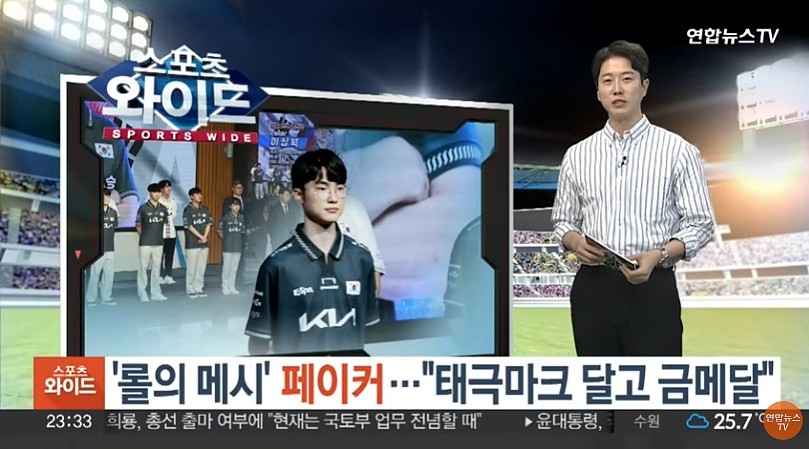 有牌面！亚运会韩国国家队五位选手集体登上首尔新闻台 - 1