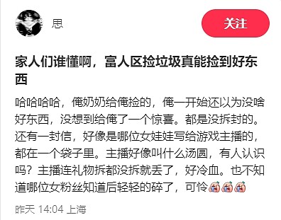 保真？网友爆料疑似RNG中单Tangyuan未拆封扔掉粉丝信件和礼物 - 1