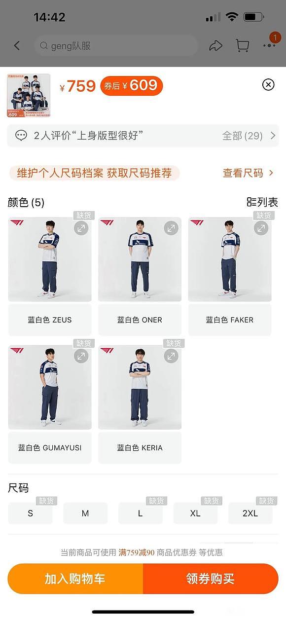 略显尴尬！网友发现T1官方淘宝店队服：仅Oner的ID队服没有卖完 - 2