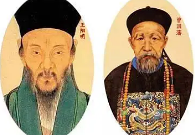 王阳明与曾国藩：两位历史巨人的比较 - 1