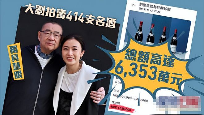 71岁富商刘銮雄罕见露面，将妻子甘比揽在怀中，拍卖名酒进账半亿 - 7