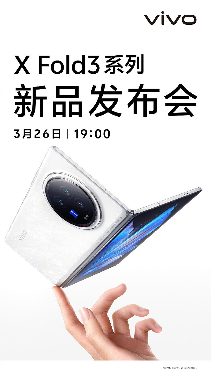 vivo X Fold3 系列手机官宣 3 月 26 日发布，号称“年度折叠旗舰” - 1