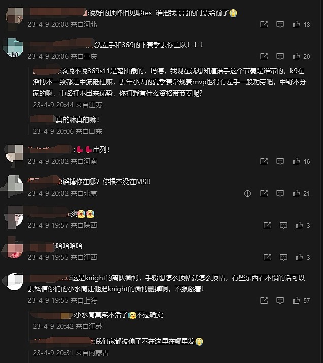 开始怀念369和左手？TES超话现状：哥几个调整的太好了 回来吧！ - 4