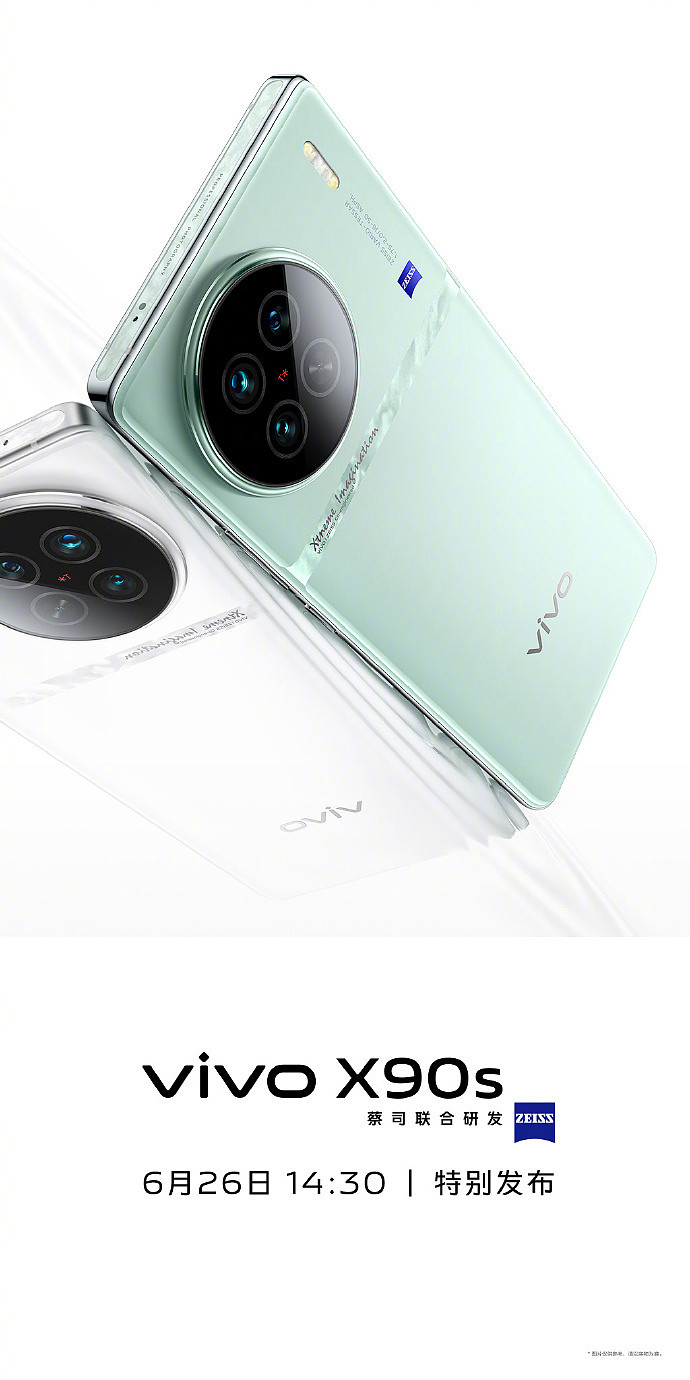 vivo X90s 手机全新配色“青漾”亮相，还有限量礼盒 - 1