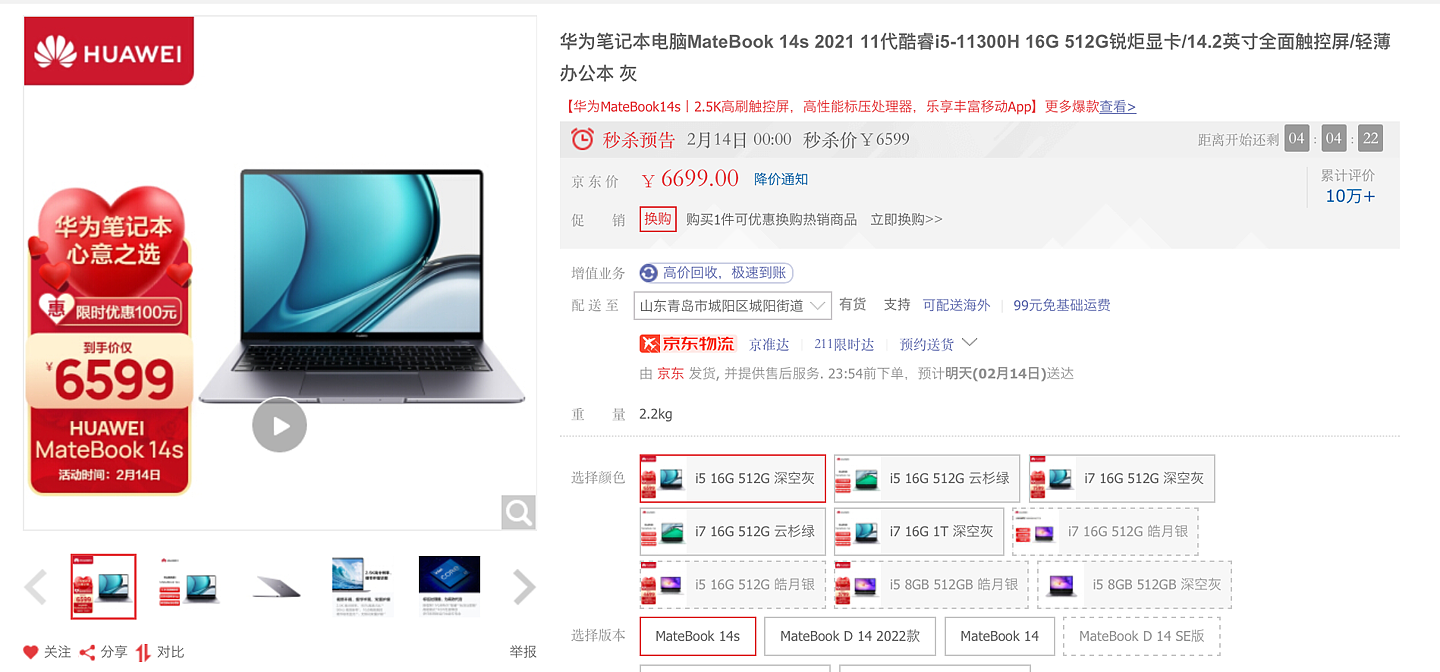 消息称华为下调 MateBook 14S 笔记本官方价至 6699 元起 - 2