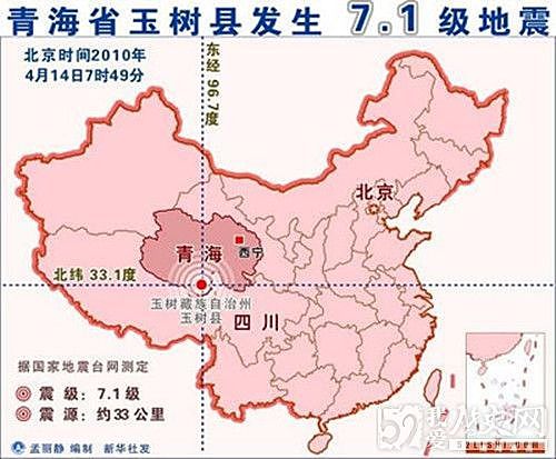 青海省玉树县发生7.1级地震 - 1
