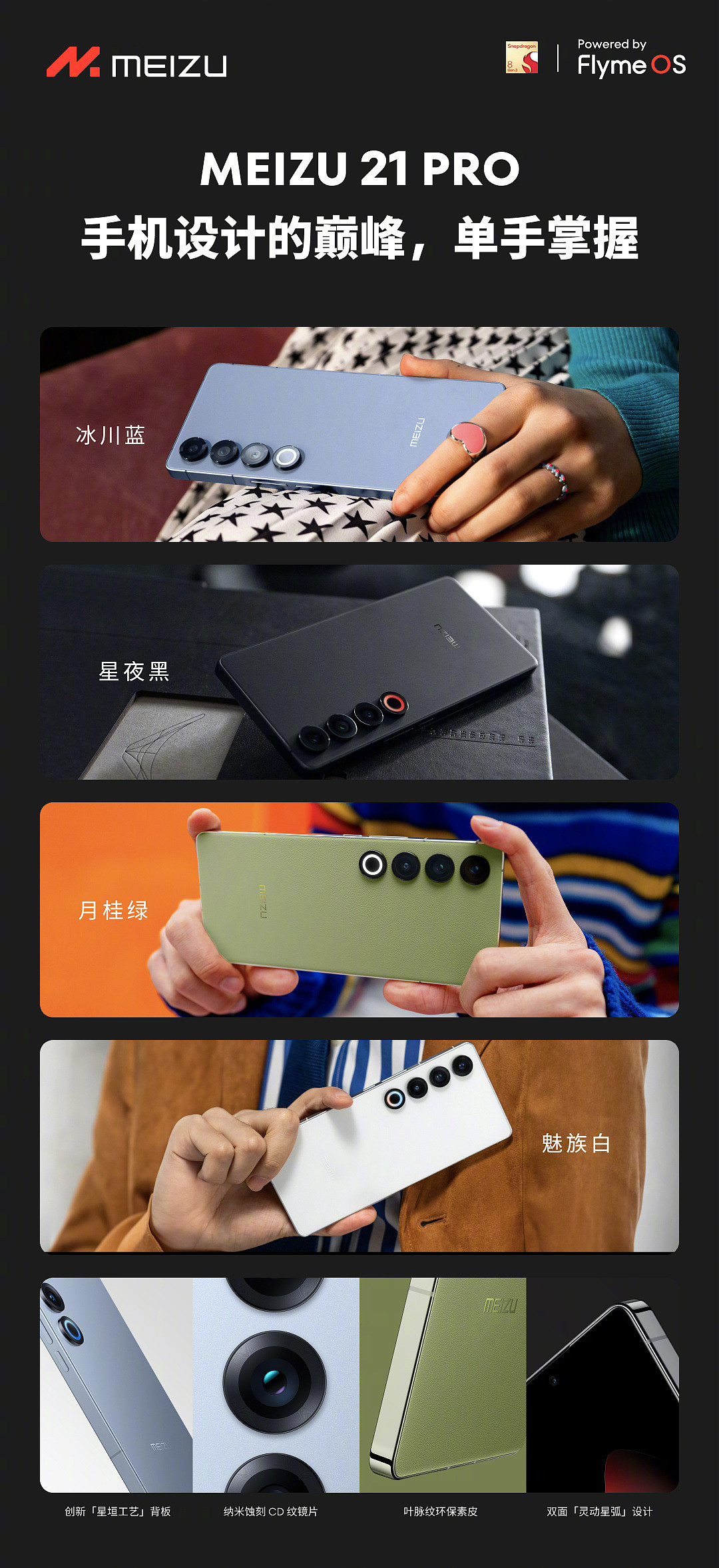 上市三月直降千元：魅族 21 Pro AI 手机 16+512GB 京东 4389 元百亿补贴 - 1