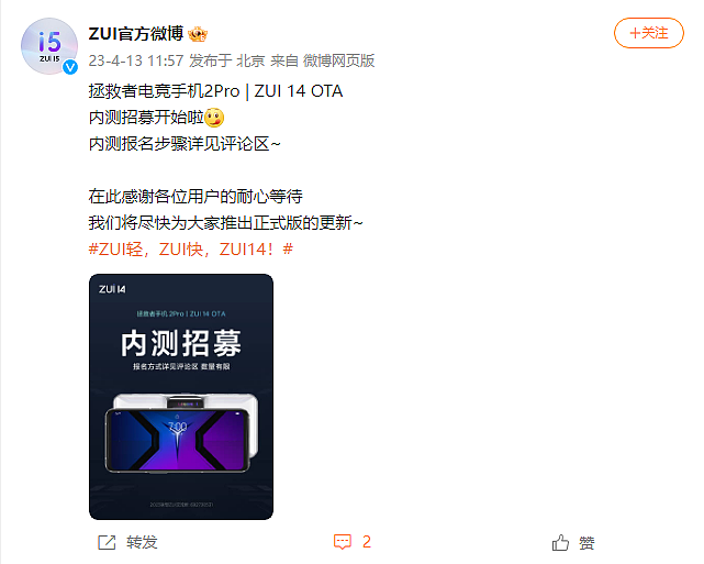 联想拯救者电竞手机 2 Pro 开启 ZUI 14 OTA 内测招募 - 1