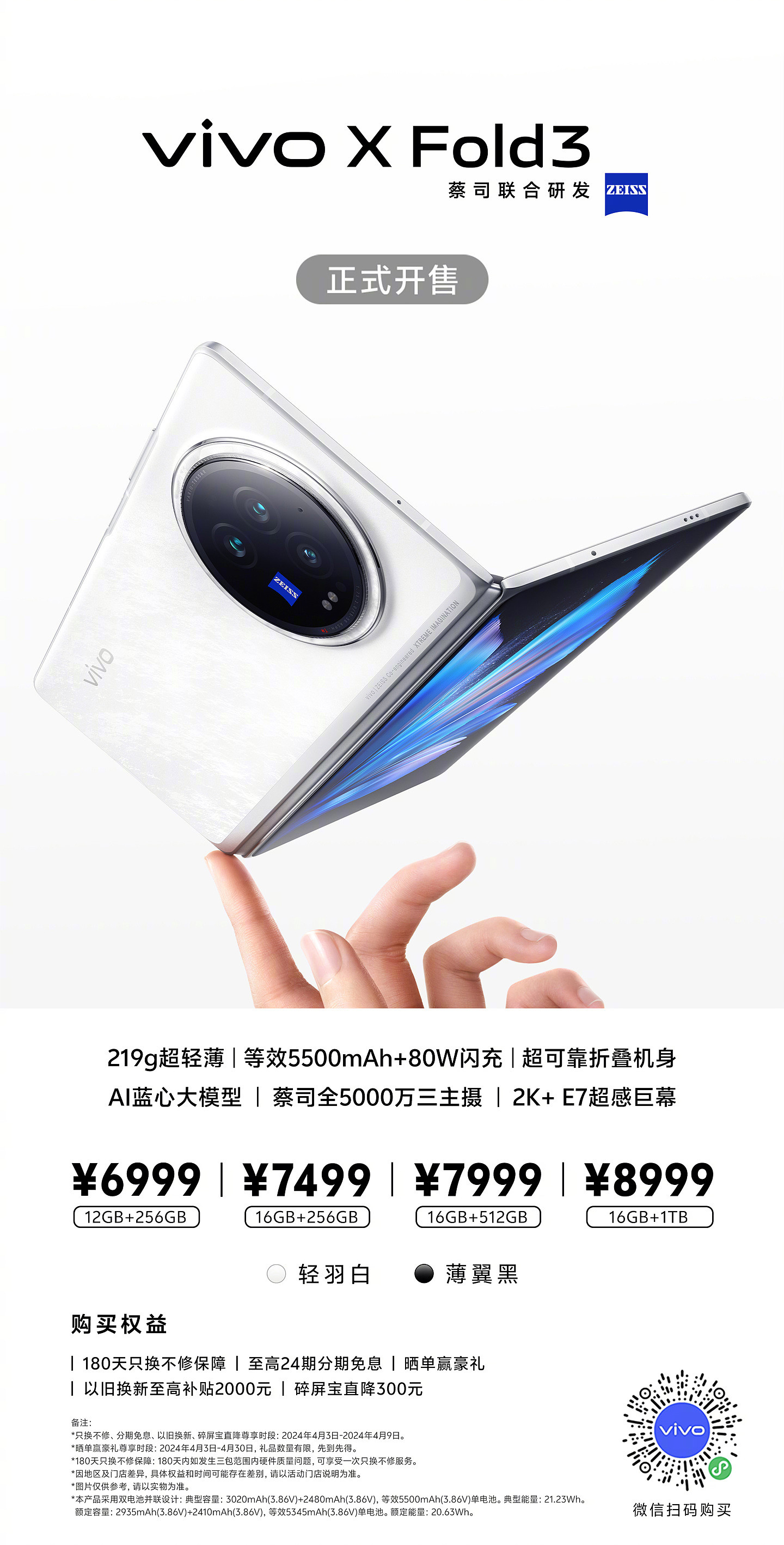 6999 元起，vivo X Fold3 / Pro 系列手机今日开售 - 1