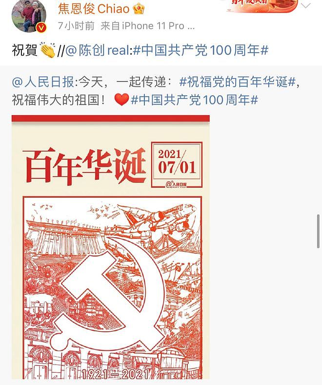 今天这个特殊日子 多位港台明星也向中国共产党送祝福 - 14