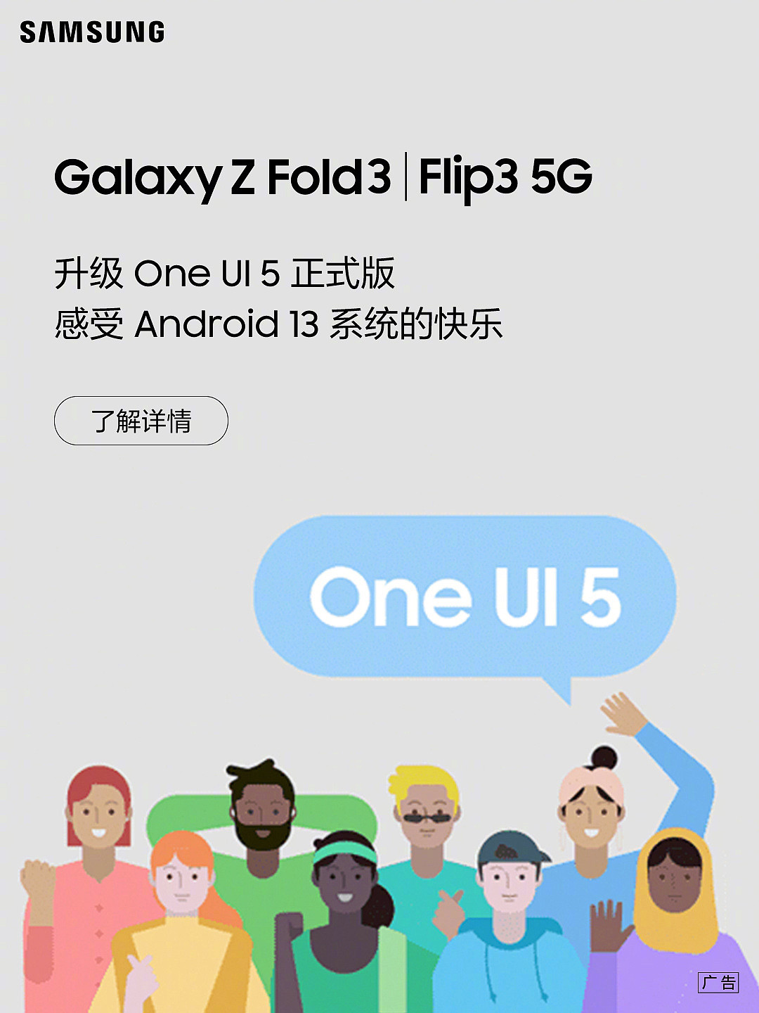 三星 Galaxy Z Fold3 / Flip3 5G 国行推送 One UI 5 正式版 - 2