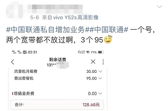 大量中国联通用户凌晨被“异常扣费” 法律专家：应公告说明并道歉 - 4