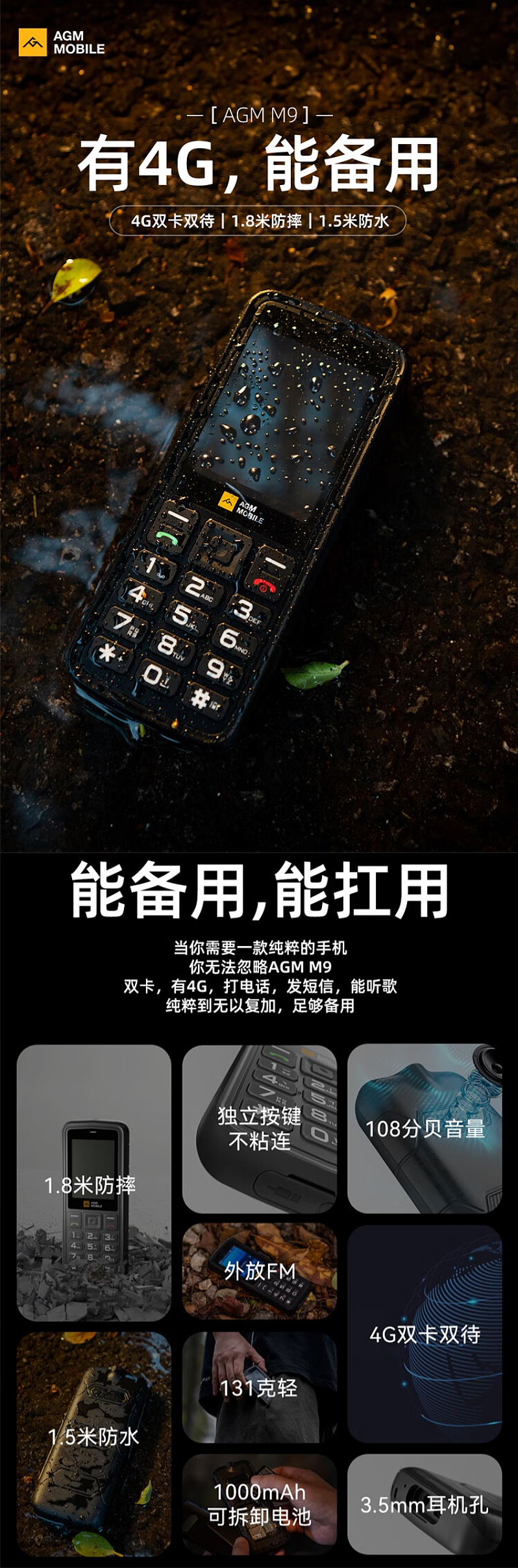 AGM 推出三防功能手机 M9：4G 全网通、1.8 米防摔 / 1.5 米防水，199 元 - 1