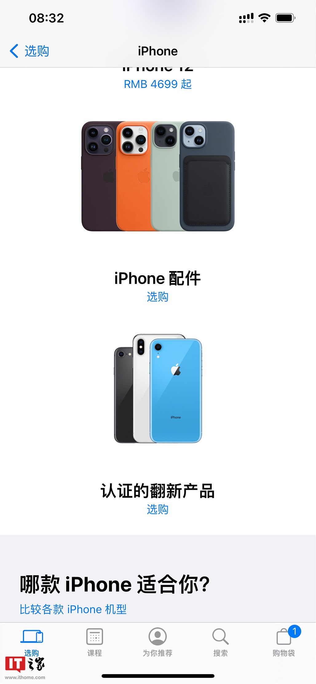 iPhone 14 / Pro 发布预售期间，苹果中国曾短暂上线 iPhone 翻新机选购页面 - 1