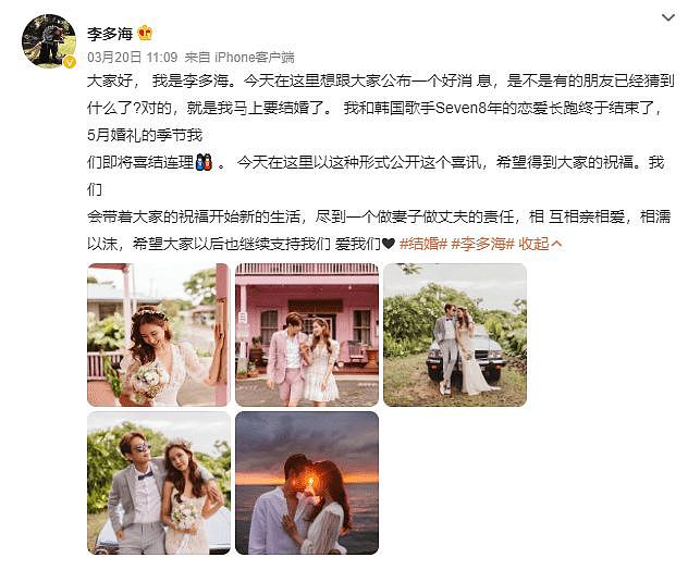 李多海宣布结婚晚发韩文被骂忘本 否认已怀孕传闻 - 1