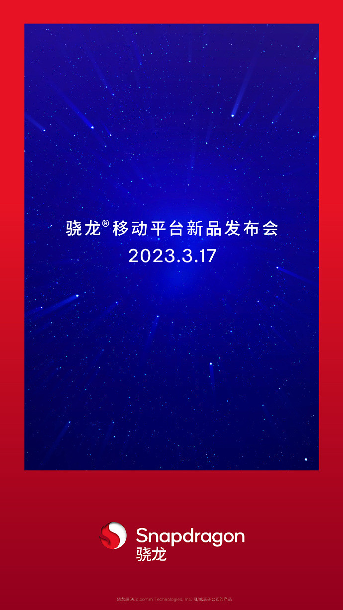 高通宣布骁龙新芯片将于 3 月 17 日发布，预计带来 SM7475 - 1