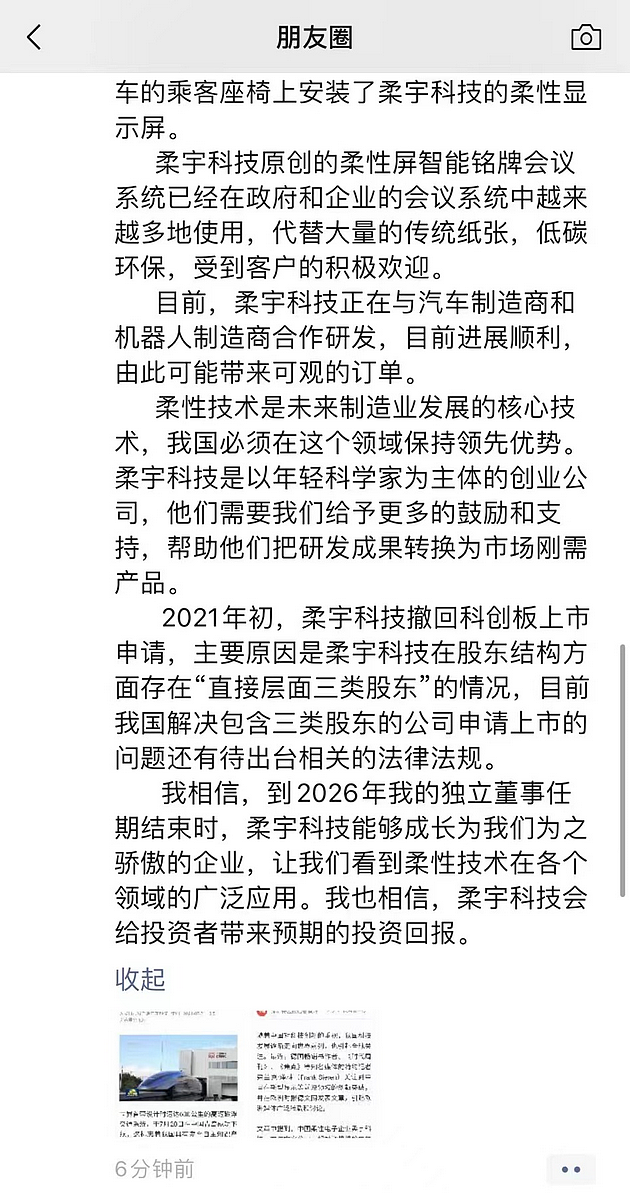 刘姝威回应担任柔宇科技独董质疑 还解释了撤回科创板上市申请的原因 - 2