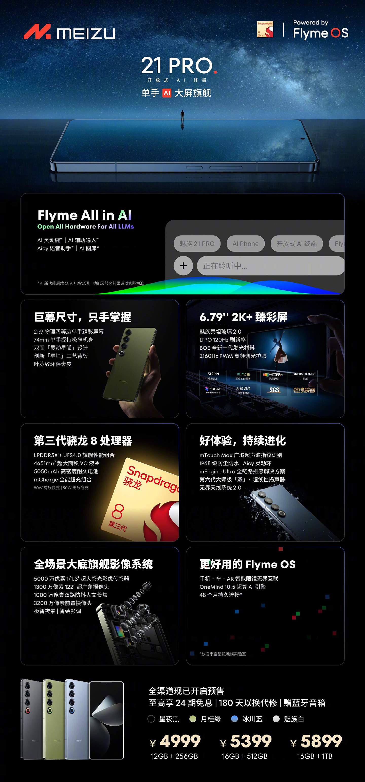 魅族 21 Pro 手机今日首销：旗下首款开放式 AI 终端，4999 元起 - 4