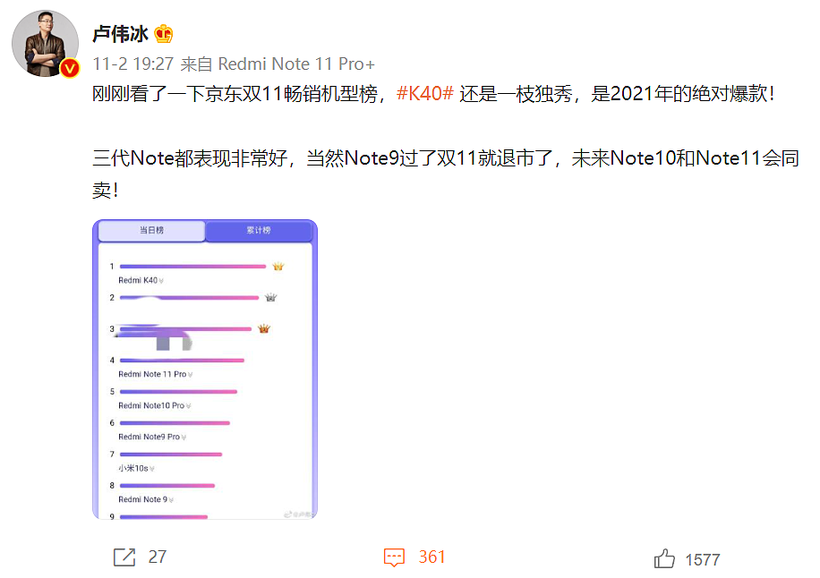 小米卢伟冰：Redmi Note 9 双 11 后退市，Note 10 与 Note 11 会同售 - 2