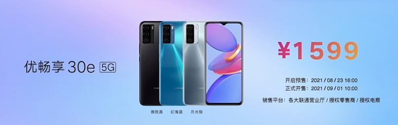 中国联通推出 U-MAGIC 优畅享 30e 手机：搭载骁龙 480、5000mAh 电池 - 3