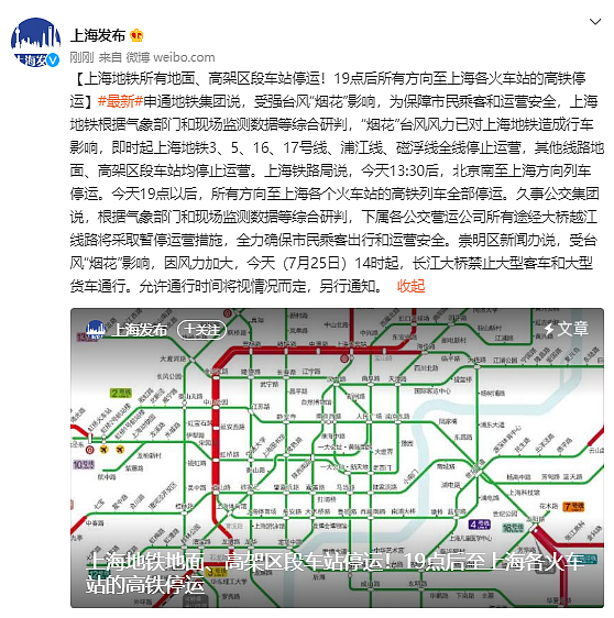 上海地铁所有地面、高架区段车站、高铁停运 - 1