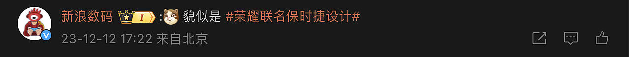 荣耀赵明发布微博暗示“未来可期”，有望推出 Magic6 保时捷设计版 - 3