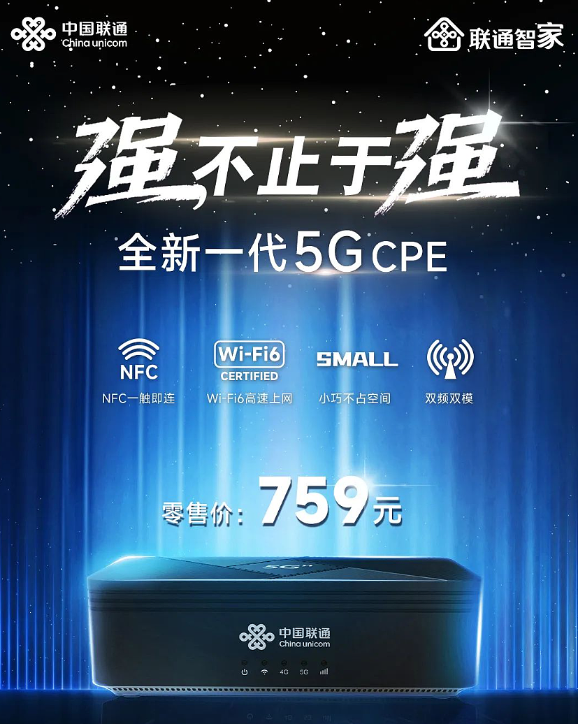 中国联通全新一代 5G CPE 移动路由器 VN009 发布，到手价 759 元 - 2
