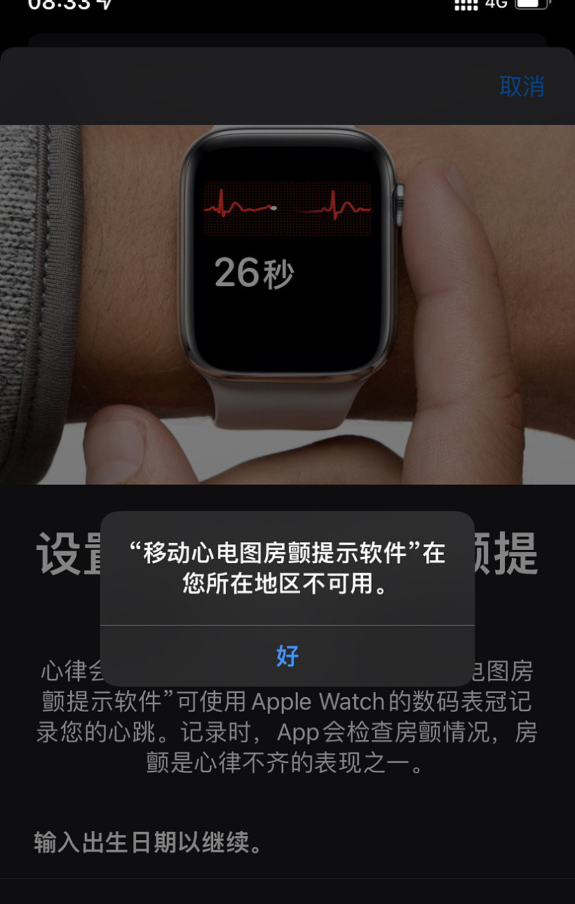 苹果 iOS 15.2 Beta 发布，国行 Apple Watch ECG 已翻译成“移动心电图房颤提示软件” - 1