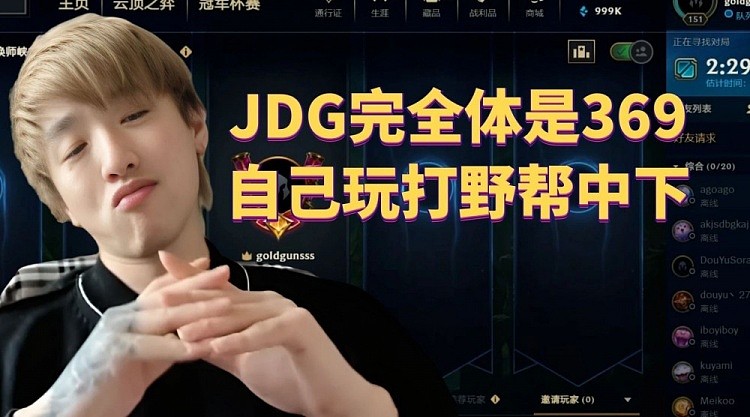 Icon冷少：JDG完全体是369自己玩，打野帮中下 - 1