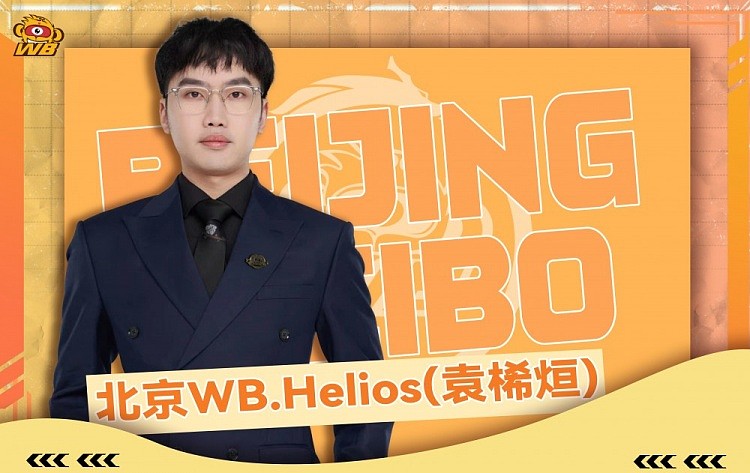 北京WB王者荣耀分部：Helios将担任新赛季主教练 - 1