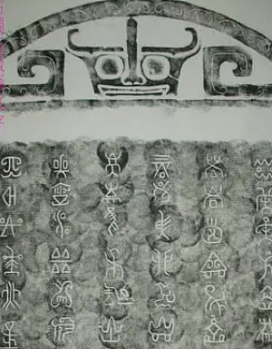 古巴蜀文字：中华文明的瑰宝 - 1