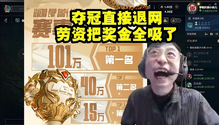 水晶哥谈老头杯第一名101W：夺冠直接退网 劳资把奖金全吸了！ - 1