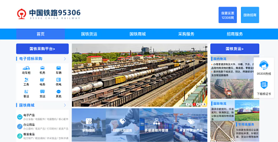 95306铁路货运电子商务平台升级上线 可24小时办理货运业务 - 1