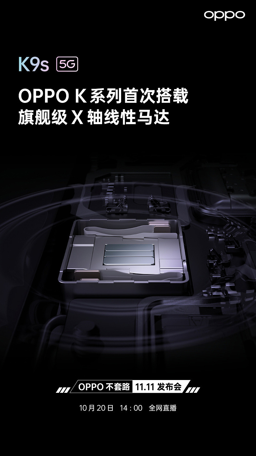 OPPO K9s 预热：搭载 X 轴线性马达，杜伽机械键盘仿真输入 - 1