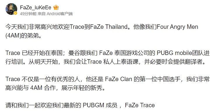 Faze战队迎来史上第一位中国选手Trace 将司职PUBG手游战队 - 2