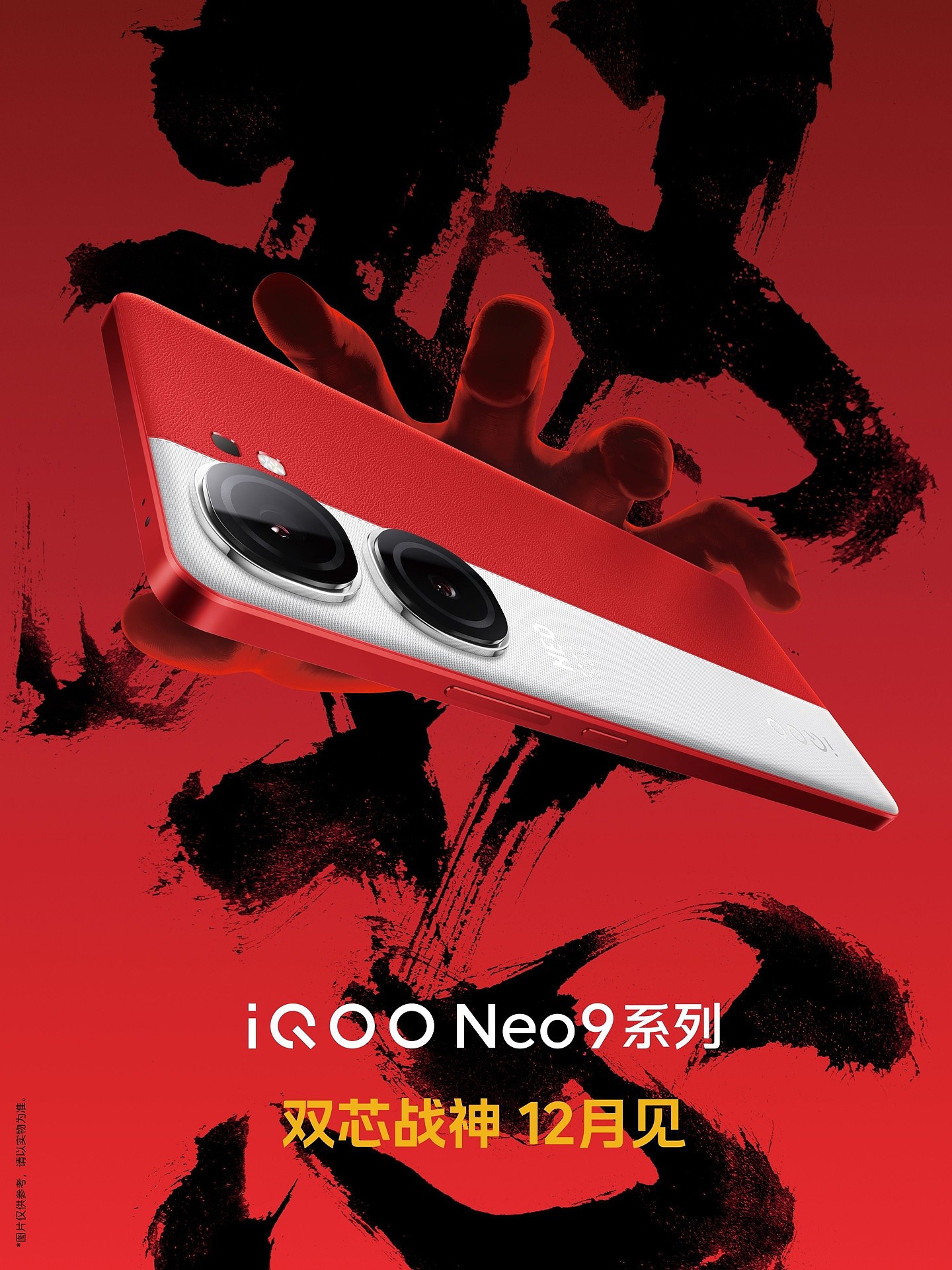 iQOO Neo 9 手机官宣 12 月发布，采用红白撞色设计 - 1